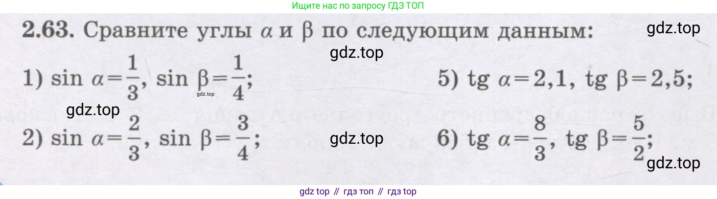 ГДЗ Геометрия, 8 класс Учебник, авторы: Шыныбеков Абдухали Насырович, Шыныбеков Данияр Абдухалиевич, Жумабаев Ринат Нурланович, издательство Атамұра, Алматы, 2018, страница 66, номер 2.63, Учебник rus
