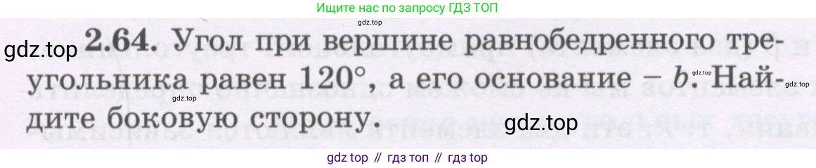 ГДЗ Геометрия, 8 класс Учебник, авторы: Шыныбеков Абдухали Насырович, Шыныбеков Данияр Абдухалиевич, Жумабаев Ринат Нурланович, издательство Атамұра, Алматы, 2018, страница 67, номер 2.64, Учебник rus