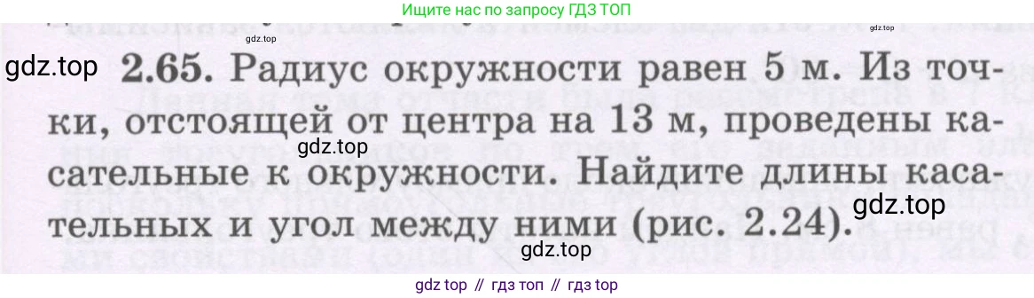 ГДЗ Геометрия, 8 класс Учебник, авторы: Шыныбеков Абдухали Насырович, Шыныбеков Данияр Абдухалиевич, Жумабаев Ринат Нурланович, издательство Атамұра, Алматы, 2018, страница 67, номер 2.65, Учебник rus
