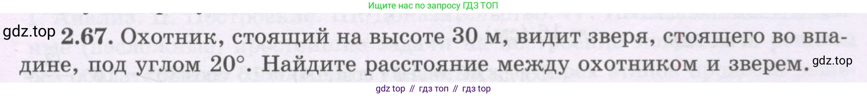 ГДЗ Геометрия, 8 класс Учебник, авторы: Шыныбеков Абдухали Насырович, Шыныбеков Данияр Абдухалиевич, Жумабаев Ринат Нурланович, издательство Атамұра, Алматы, 2018, страница 67, номер 2.67, Учебник rus