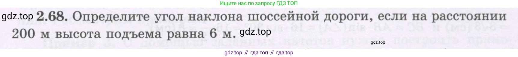 ГДЗ Геометрия, 8 класс Учебник, авторы: Шыныбеков Абдухали Насырович, Шыныбеков Данияр Абдухалиевич, Жумабаев Ринат Нурланович, издательство Атамұра, Алматы, 2018, страница 67, номер 2.68, Учебник rus