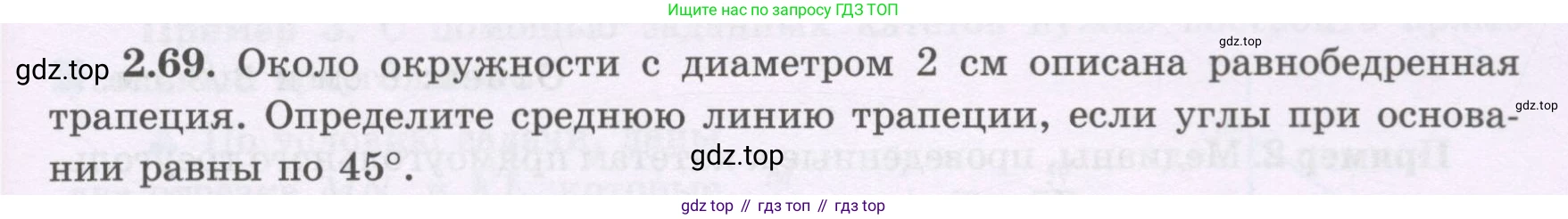 ГДЗ Геометрия, 8 класс Учебник, авторы: Шыныбеков Абдухали Насырович, Шыныбеков Данияр Абдухалиевич, Жумабаев Ринат Нурланович, издательство Атамұра, Алматы, 2018, страница 67, номер 2.69, Учебник rus