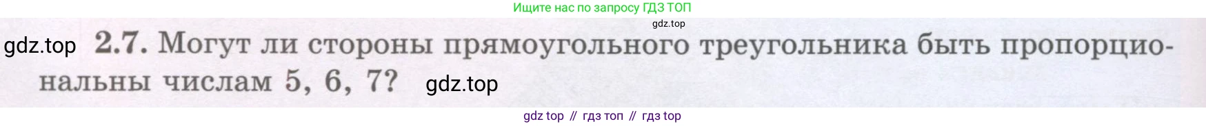 ГДЗ Геометрия, 8 класс Учебник, авторы: Шыныбеков Абдухали Насырович, Шыныбеков Данияр Абдухалиевич, Жумабаев Ринат Нурланович, издательство Атамұра, Алматы, 2018, страница 58, номер 2.7, Учебник rus