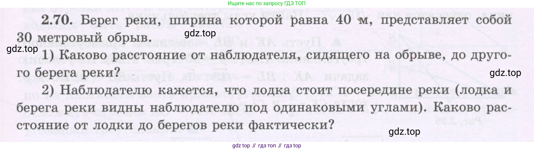 ГДЗ Геометрия, 8 класс Учебник, авторы: Шыныбеков Абдухали Насырович, Шыныбеков Данияр Абдухалиевич, Жумабаев Ринат Нурланович, издательство Атамұра, Алматы, 2018, страница 67, номер 2.70, Учебник rus