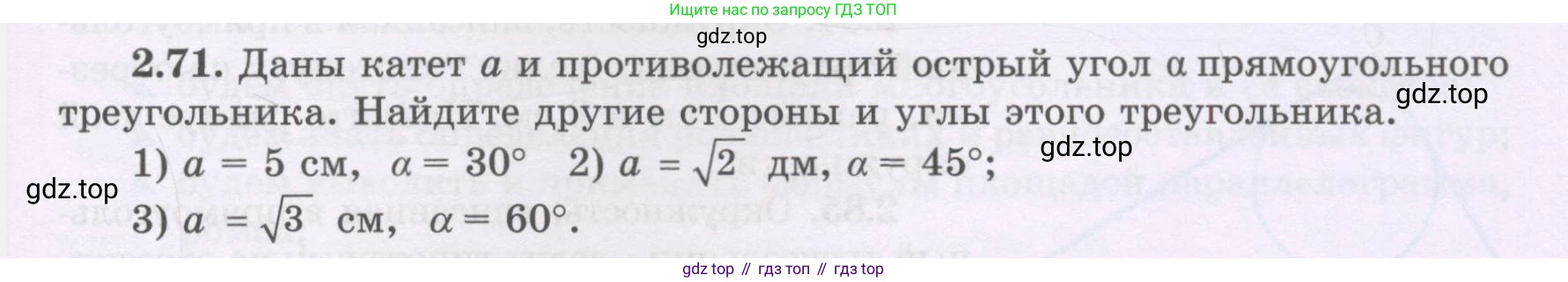 ГДЗ Геометрия, 8 класс Учебник, авторы: Шыныбеков Абдухали Насырович, Шыныбеков Данияр Абдухалиевич, Жумабаев Ринат Нурланович, издательство Атамұра, Алматы, 2018, страница 71, номер 2.71, Учебник rus