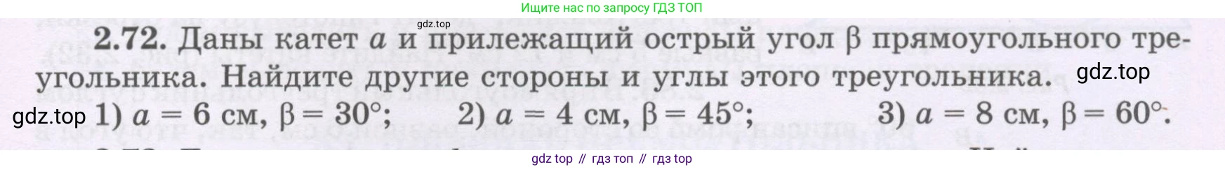 ГДЗ Геометрия, 8 класс Учебник, авторы: Шыныбеков Абдухали Насырович, Шыныбеков Данияр Абдухалиевич, Жумабаев Ринат Нурланович, издательство Атамұра, Алматы, 2018, страница 71, номер 2.72, Учебник rus