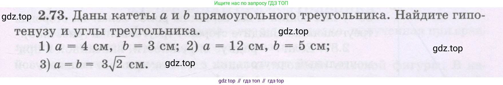 ГДЗ Геометрия, 8 класс Учебник, авторы: Шыныбеков Абдухали Насырович, Шыныбеков Данияр Абдухалиевич, Жумабаев Ринат Нурланович, издательство Атамұра, Алматы, 2018, страница 71, номер 2.73, Учебник rus