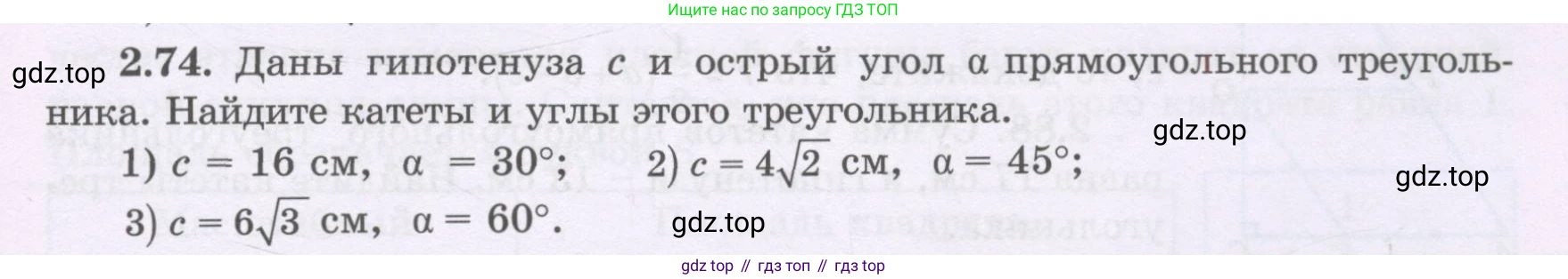 ГДЗ Геометрия, 8 класс Учебник, авторы: Шыныбеков Абдухали Насырович, Шыныбеков Данияр Абдухалиевич, Жумабаев Ринат Нурланович, издательство Атамұра, Алматы, 2018, страница 71, номер 2.74, Учебник rus