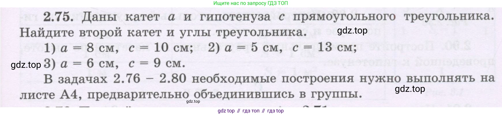 ГДЗ Геометрия, 8 класс Учебник, авторы: Шыныбеков Абдухали Насырович, Шыныбеков Данияр Абдухалиевич, Жумабаев Ринат Нурланович, издательство Атамұра, Алматы, 2018, страница 71, номер 2.75, Учебник rus