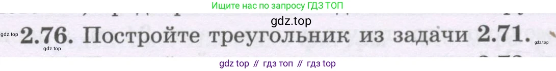 ГДЗ Геометрия, 8 класс Учебник, авторы: Шыныбеков Абдухали Насырович, Шыныбеков Данияр Абдухалиевич, Жумабаев Ринат Нурланович, издательство Атамұра, Алматы, 2018, страница 71, номер 2.76, Учебник rus