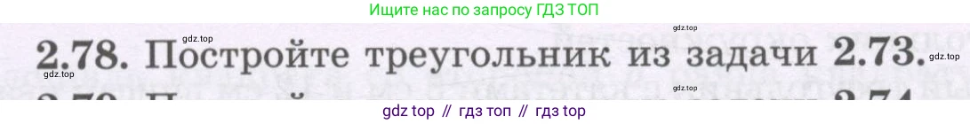 ГДЗ Геометрия, 8 класс Учебник, авторы: Шыныбеков Абдухали Насырович, Шыныбеков Данияр Абдухалиевич, Жумабаев Ринат Нурланович, издательство Атамұра, Алматы, 2018, страница 71, номер 2.78, Учебник rus