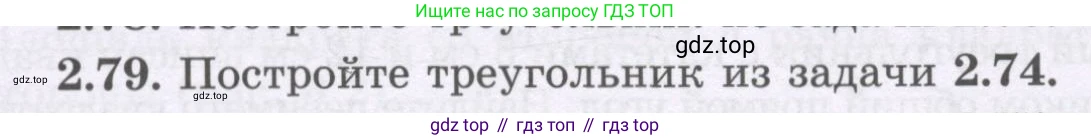ГДЗ Геометрия, 8 класс Учебник, авторы: Шыныбеков Абдухали Насырович, Шыныбеков Данияр Абдухалиевич, Жумабаев Ринат Нурланович, издательство Атамұра, Алматы, 2018, страница 71, номер 2.79, Учебник rus