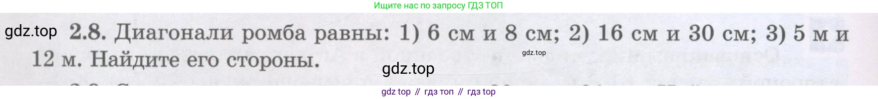 ГДЗ Геометрия, 8 класс Учебник, авторы: Шыныбеков Абдухали Насырович, Шыныбеков Данияр Абдухалиевич, Жумабаев Ринат Нурланович, издательство Атамұра, Алматы, 2018, страница 58, номер 2.8, Учебник rus