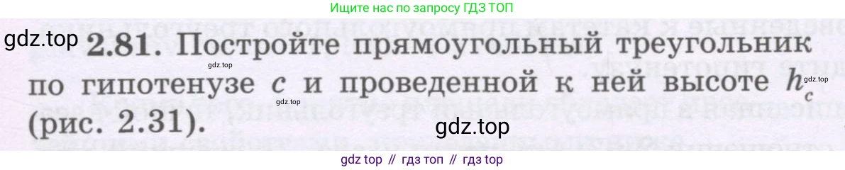 ГДЗ Геометрия, 8 класс Учебник, авторы: Шыныбеков Абдухали Насырович, Шыныбеков Данияр Абдухалиевич, Жумабаев Ринат Нурланович, издательство Атамұра, Алматы, 2018, страница 71, номер 2.81, Учебник rus