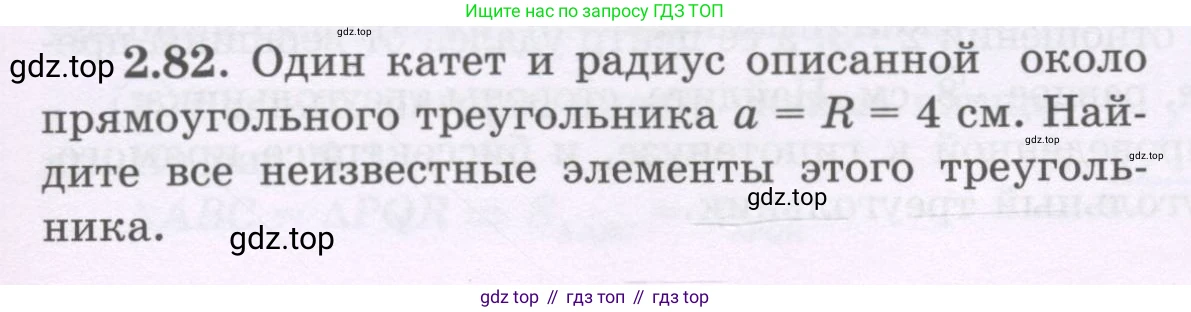 ГДЗ Геометрия, 8 класс Учебник, авторы: Шыныбеков Абдухали Насырович, Шыныбеков Данияр Абдухалиевич, Жумабаев Ринат Нурланович, издательство Атамұра, Алматы, 2018, страница 71, номер 2.82, Учебник rus