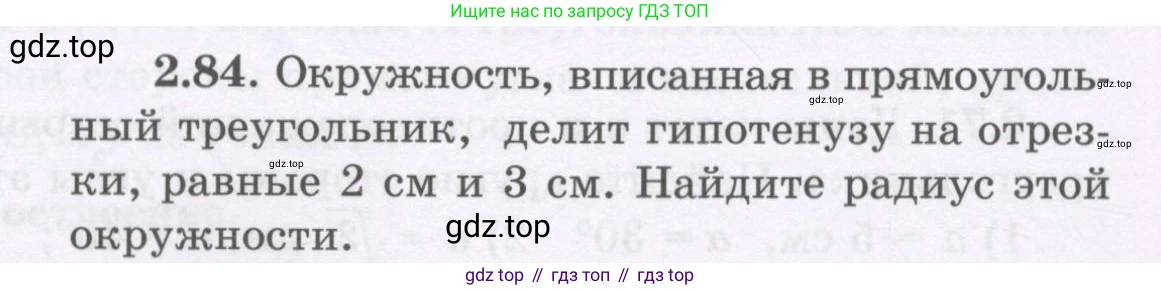 ГДЗ Геометрия, 8 класс Учебник, авторы: Шыныбеков Абдухали Насырович, Шыныбеков Данияр Абдухалиевич, Жумабаев Ринат Нурланович, издательство Атамұра, Алматы, 2018, страница 72, номер 2.84, Учебник rus