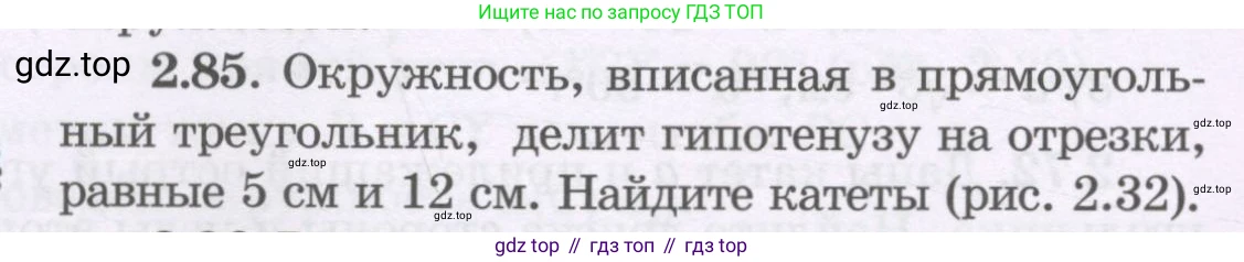 ГДЗ Геометрия, 8 класс Учебник, авторы: Шыныбеков Абдухали Насырович, Шыныбеков Данияр Абдухалиевич, Жумабаев Ринат Нурланович, издательство Атамұра, Алматы, 2018, страница 72, номер 2.85, Учебник rus