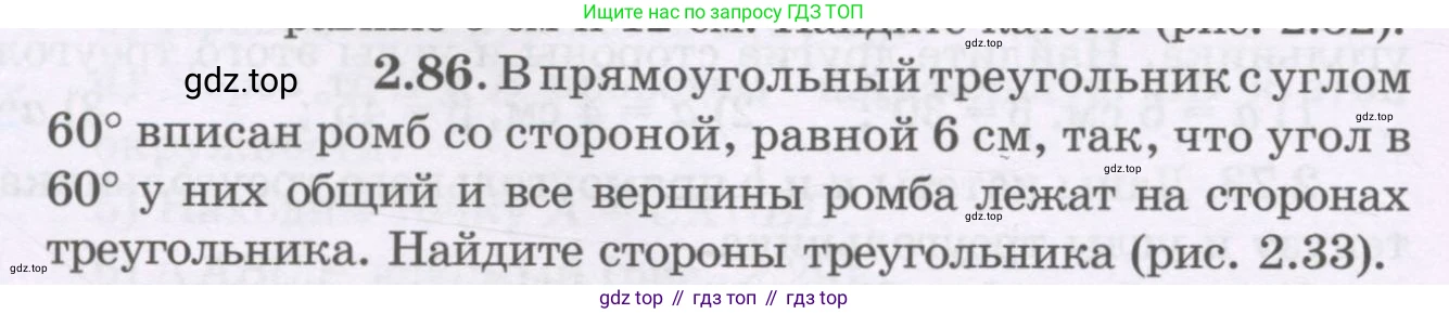 ГДЗ Геометрия, 8 класс Учебник, авторы: Шыныбеков Абдухали Насырович, Шыныбеков Данияр Абдухалиевич, Жумабаев Ринат Нурланович, издательство Атамұра, Алматы, 2018, страница 72, номер 2.86, Учебник rus