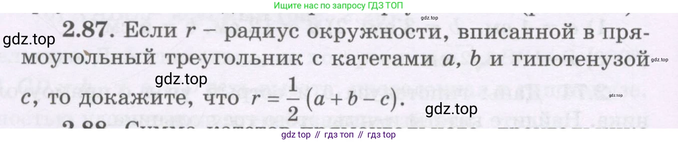 ГДЗ Геометрия, 8 класс Учебник, авторы: Шыныбеков Абдухали Насырович, Шыныбеков Данияр Абдухалиевич, Жумабаев Ринат Нурланович, издательство Атамұра, Алматы, 2018, страница 72, номер 2.87, Учебник rus