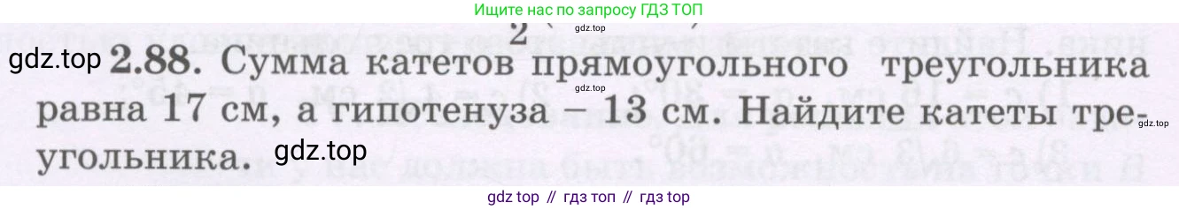 ГДЗ Геометрия, 8 класс Учебник, авторы: Шыныбеков Абдухали Насырович, Шыныбеков Данияр Абдухалиевич, Жумабаев Ринат Нурланович, издательство Атамұра, Алматы, 2018, страница 72, номер 2.88, Учебник rus