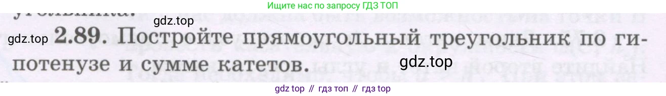 ГДЗ Геометрия, 8 класс Учебник, авторы: Шыныбеков Абдухали Насырович, Шыныбеков Данияр Абдухалиевич, Жумабаев Ринат Нурланович, издательство Атамұра, Алматы, 2018, страница 72, номер 2.89, Учебник rus