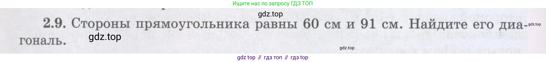 ГДЗ Геометрия, 8 класс Учебник, авторы: Шыныбеков Абдухали Насырович, Шыныбеков Данияр Абдухалиевич, Жумабаев Ринат Нурланович, издательство Атамұра, Алматы, 2018, страница 58, номер 2.9, Учебник rus