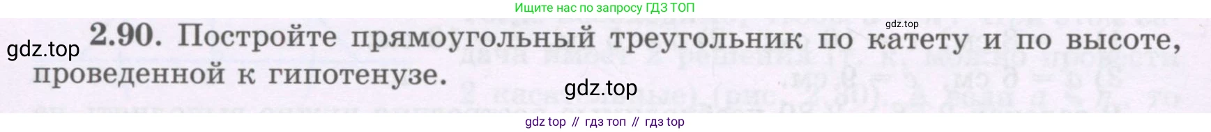 ГДЗ Геометрия, 8 класс Учебник, авторы: Шыныбеков Абдухали Насырович, Шыныбеков Данияр Абдухалиевич, Жумабаев Ринат Нурланович, издательство Атамұра, Алматы, 2018, страница 72, номер 2.90, Учебник rus