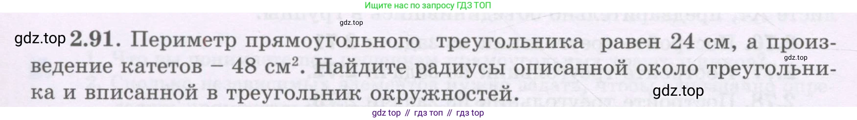 ГДЗ Геометрия, 8 класс Учебник, авторы: Шыныбеков Абдухали Насырович, Шыныбеков Данияр Абдухалиевич, Жумабаев Ринат Нурланович, издательство Атамұра, Алматы, 2018, страница 72, номер 2.91, Учебник rus