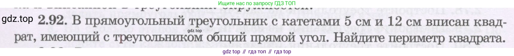 ГДЗ Геометрия, 8 класс Учебник, авторы: Шыныбеков Абдухали Насырович, Шыныбеков Данияр Абдухалиевич, Жумабаев Ринат Нурланович, издательство Атамұра, Алматы, 2018, страница 72, номер 2.92, Учебник rus