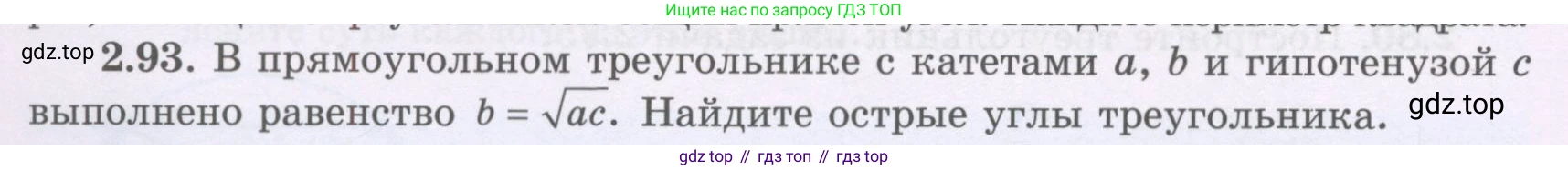 ГДЗ Геометрия, 8 класс Учебник, авторы: Шыныбеков Абдухали Насырович, Шыныбеков Данияр Абдухалиевич, Жумабаев Ринат Нурланович, издательство Атамұра, Алматы, 2018, страница 72, номер 2.93, Учебник rus