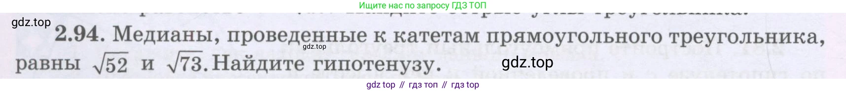 ГДЗ Геометрия, 8 класс Учебник, авторы: Шыныбеков Абдухали Насырович, Шыныбеков Данияр Абдухалиевич, Жумабаев Ринат Нурланович, издательство Атамұра, Алматы, 2018, страница 72, номер 2.94, Учебник rus