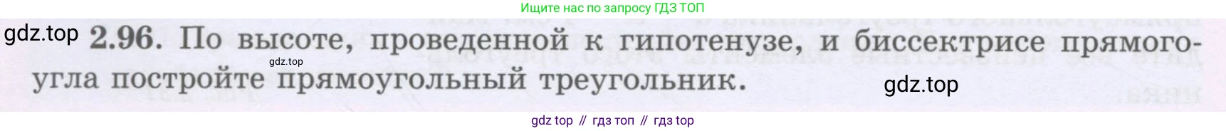 ГДЗ Геометрия, 8 класс Учебник, авторы: Шыныбеков Абдухали Насырович, Шыныбеков Данияр Абдухалиевич, Жумабаев Ринат Нурланович, издательство Атамұра, Алматы, 2018, страница 72, номер 2.96, Учебник rus