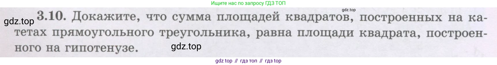 ГДЗ Геометрия, 8 класс Учебник, авторы: Шыныбеков Абдухали Насырович, Шыныбеков Данияр Абдухалиевич, Жумабаев Ринат Нурланович, издательство Атамұра, Алматы, 2018, страница 76, номер 3.10, Учебник rus