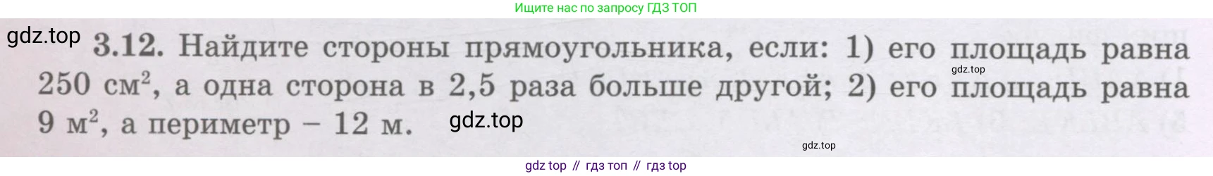 ГДЗ Геометрия, 8 класс Учебник, авторы: Шыныбеков Абдухали Насырович, Шыныбеков Данияр Абдухалиевич, Жумабаев Ринат Нурланович, издательство Атамұра, Алматы, 2018, страница 76, номер 3.12, Учебник rus