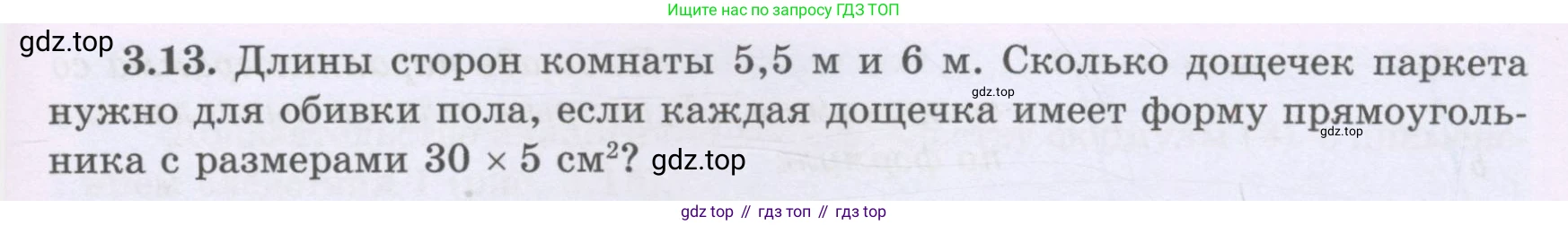 ГДЗ Геометрия, 8 класс Учебник, авторы: Шыныбеков Абдухали Насырович, Шыныбеков Данияр Абдухалиевич, Жумабаев Ринат Нурланович, издательство Атамұра, Алматы, 2018, страница 77, номер 3.13, Учебник rus
