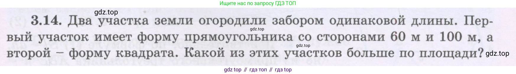ГДЗ Геометрия, 8 класс Учебник, авторы: Шыныбеков Абдухали Насырович, Шыныбеков Данияр Абдухалиевич, Жумабаев Ринат Нурланович, издательство Атамұра, Алматы, 2018, страница 77, номер 3.14, Учебник rus