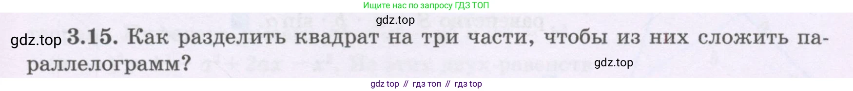 ГДЗ Геометрия, 8 класс Учебник, авторы: Шыныбеков Абдухали Насырович, Шыныбеков Данияр Абдухалиевич, Жумабаев Ринат Нурланович, издательство Атамұра, Алматы, 2018, страница 77, номер 3.15, Учебник rus