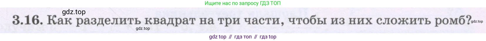 ГДЗ Геометрия, 8 класс Учебник, авторы: Шыныбеков Абдухали Насырович, Шыныбеков Данияр Абдухалиевич, Жумабаев Ринат Нурланович, издательство Атамұра, Алматы, 2018, страница 77, номер 3.16, Учебник rus