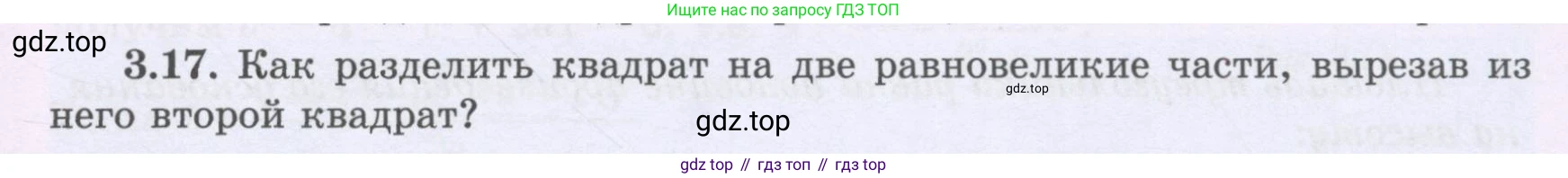 ГДЗ Геометрия, 8 класс Учебник, авторы: Шыныбеков Абдухали Насырович, Шыныбеков Данияр Абдухалиевич, Жумабаев Ринат Нурланович, издательство Атамұра, Алматы, 2018, страница 77, номер 3.17, Учебник rus
