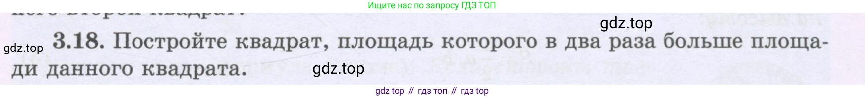 ГДЗ Геометрия, 8 класс Учебник, авторы: Шыныбеков Абдухали Насырович, Шыныбеков Данияр Абдухалиевич, Жумабаев Ринат Нурланович, издательство Атамұра, Алматы, 2018, страница 77, номер 3.18, Учебник rus
