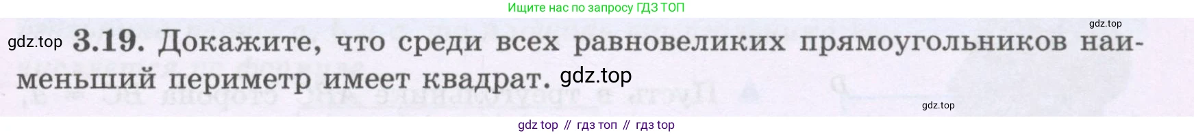 ГДЗ Геометрия, 8 класс Учебник, авторы: Шыныбеков Абдухали Насырович, Шыныбеков Данияр Абдухалиевич, Жумабаев Ринат Нурланович, издательство Атамұра, Алматы, 2018, страница 77, номер 3.19, Учебник rus