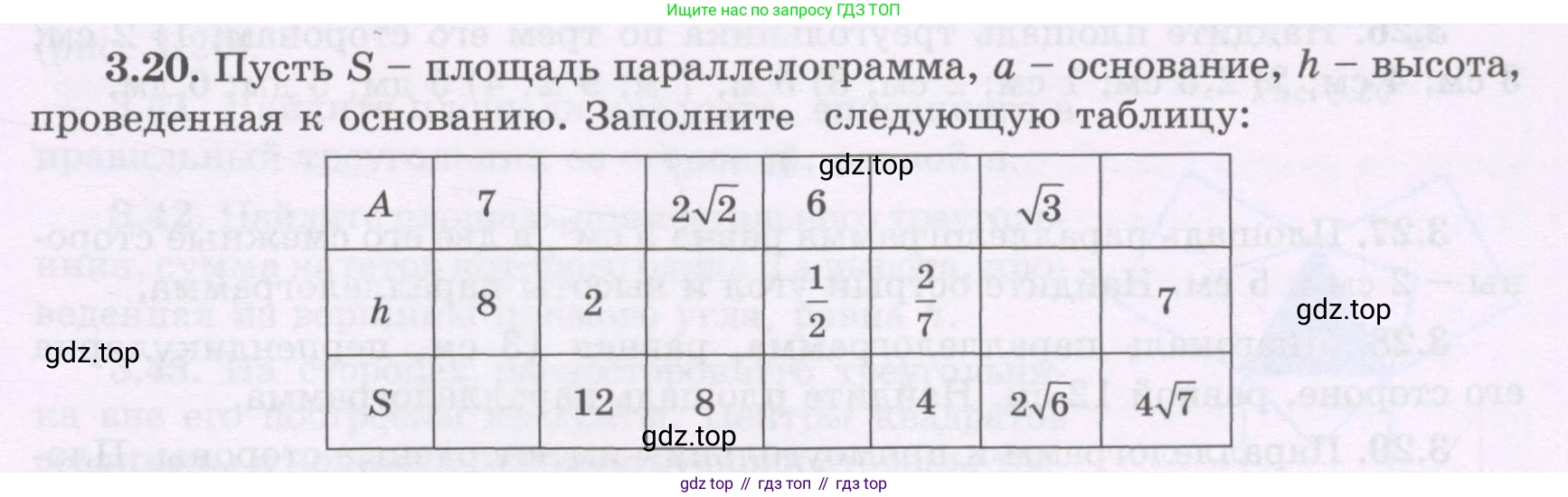 ГДЗ Геометрия, 8 класс Учебник, авторы: Шыныбеков Абдухали Насырович, Шыныбеков Данияр Абдухалиевич, Жумабаев Ринат Нурланович, издательство Атамұра, Алматы, 2018, страница 81, номер 3.20, Учебник rus