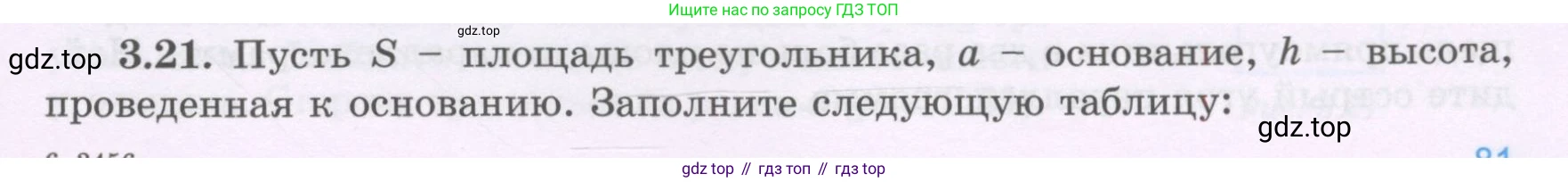 ГДЗ Геометрия, 8 класс Учебник, авторы: Шыныбеков Абдухали Насырович, Шыныбеков Данияр Абдухалиевич, Жумабаев Ринат Нурланович, издательство Атамұра, Алматы, 2018, страница 81, номер 3.21, Учебник rus