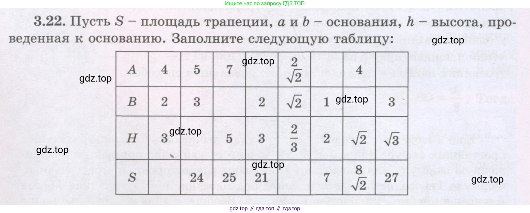 ГДЗ Геометрия, 8 класс Учебник, авторы: Шыныбеков Абдухали Насырович, Шыныбеков Данияр Абдухалиевич, Жумабаев Ринат Нурланович, издательство Атамұра, Алматы, 2018, страница 82, номер 3.22, Учебник rus