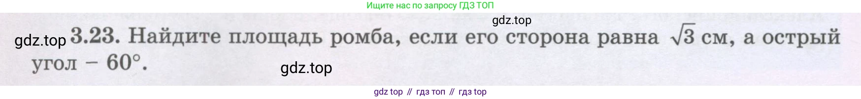ГДЗ Геометрия, 8 класс Учебник, авторы: Шыныбеков Абдухали Насырович, Шыныбеков Данияр Абдухалиевич, Жумабаев Ринат Нурланович, издательство Атамұра, Алматы, 2018, страница 82, номер 3.23, Учебник rus