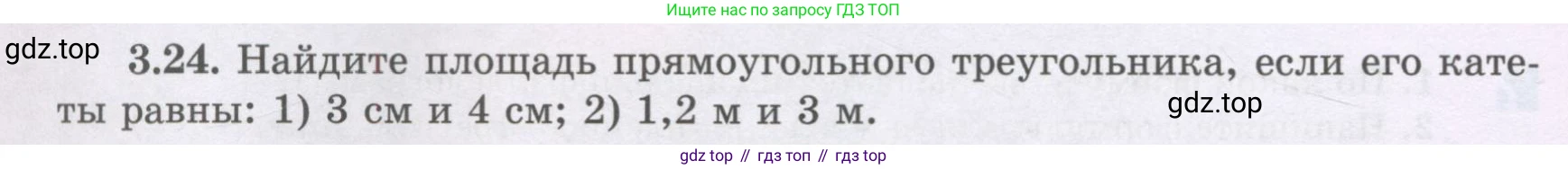 ГДЗ Геометрия, 8 класс Учебник, авторы: Шыныбеков Абдухали Насырович, Шыныбеков Данияр Абдухалиевич, Жумабаев Ринат Нурланович, издательство Атамұра, Алматы, 2018, страница 82, номер 3.24, Учебник rus