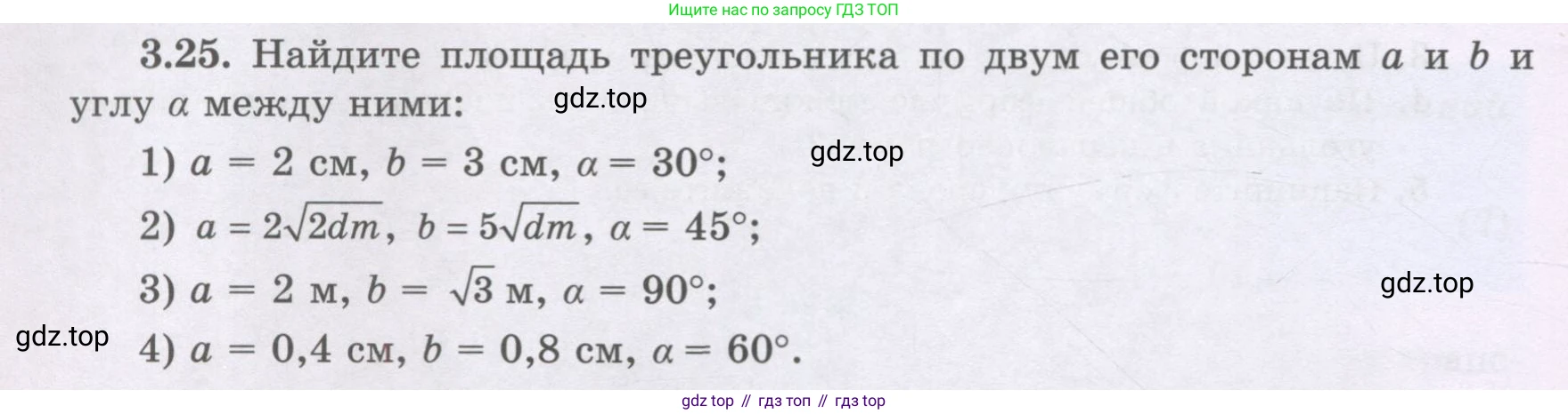 ГДЗ Геометрия, 8 класс Учебник, авторы: Шыныбеков Абдухали Насырович, Шыныбеков Данияр Абдухалиевич, Жумабаев Ринат Нурланович, издательство Атамұра, Алматы, 2018, страница 82, номер 3.25, Учебник rus