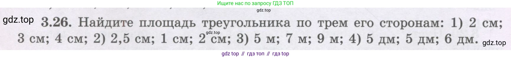 ГДЗ Геометрия, 8 класс Учебник, авторы: Шыныбеков Абдухали Насырович, Шыныбеков Данияр Абдухалиевич, Жумабаев Ринат Нурланович, издательство Атамұра, Алматы, 2018, страница 82, номер 3.26, Учебник rus