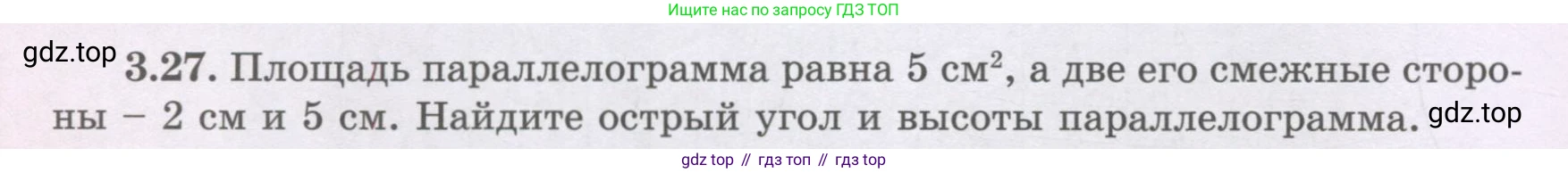 ГДЗ Геометрия, 8 класс Учебник, авторы: Шыныбеков Абдухали Насырович, Шыныбеков Данияр Абдухалиевич, Жумабаев Ринат Нурланович, издательство Атамұра, Алматы, 2018, страница 82, номер 3.27, Учебник rus