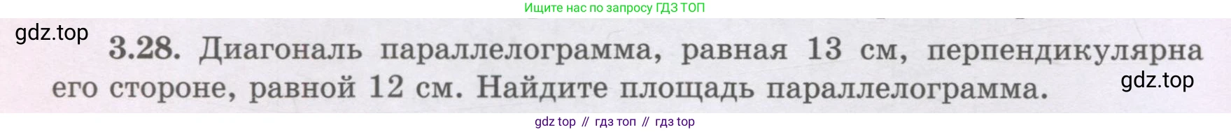ГДЗ Геометрия, 8 класс Учебник, авторы: Шыныбеков Абдухали Насырович, Шыныбеков Данияр Абдухалиевич, Жумабаев Ринат Нурланович, издательство Атамұра, Алматы, 2018, страница 82, номер 3.28, Учебник rus